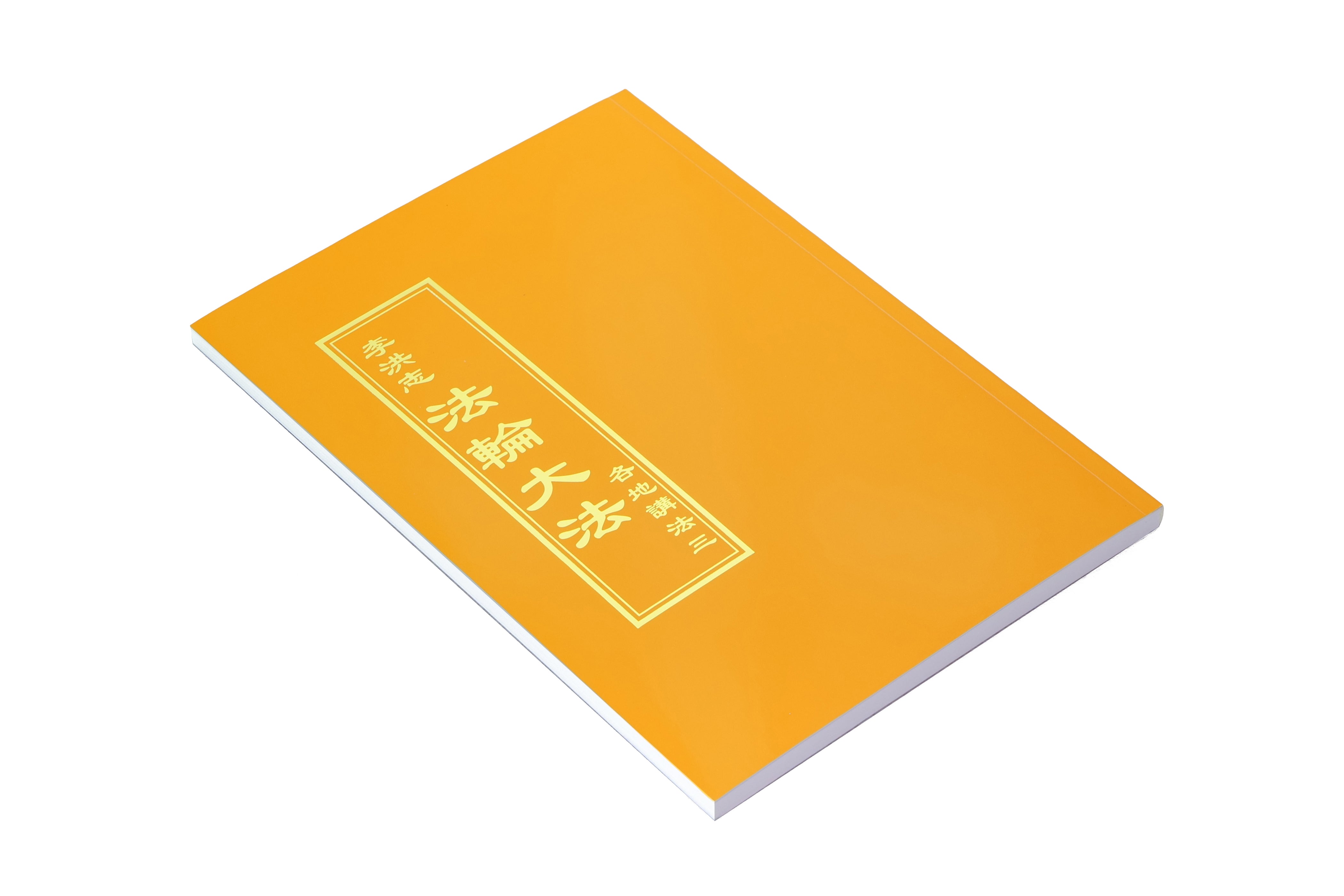 Collected Teachings Given Around the World Volume III - Chinese Traditional Version