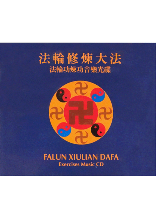 Falun Gong Exercise Music CD Set - Chinese Only