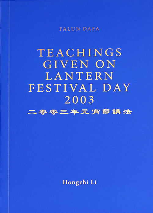 Teachings Given on Lantern Festival Day 2003 - English Version