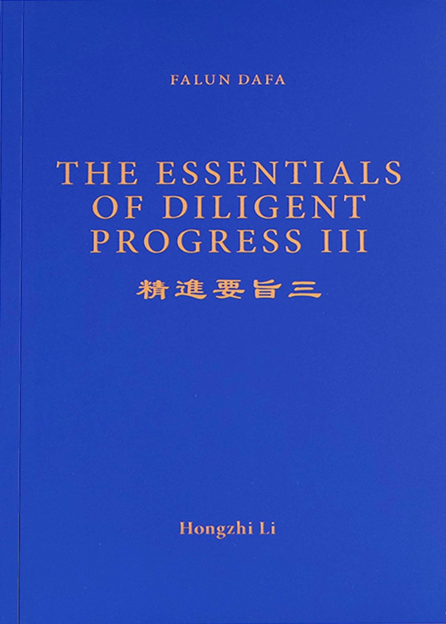 The Essentials of Diligent Progress III - English Version