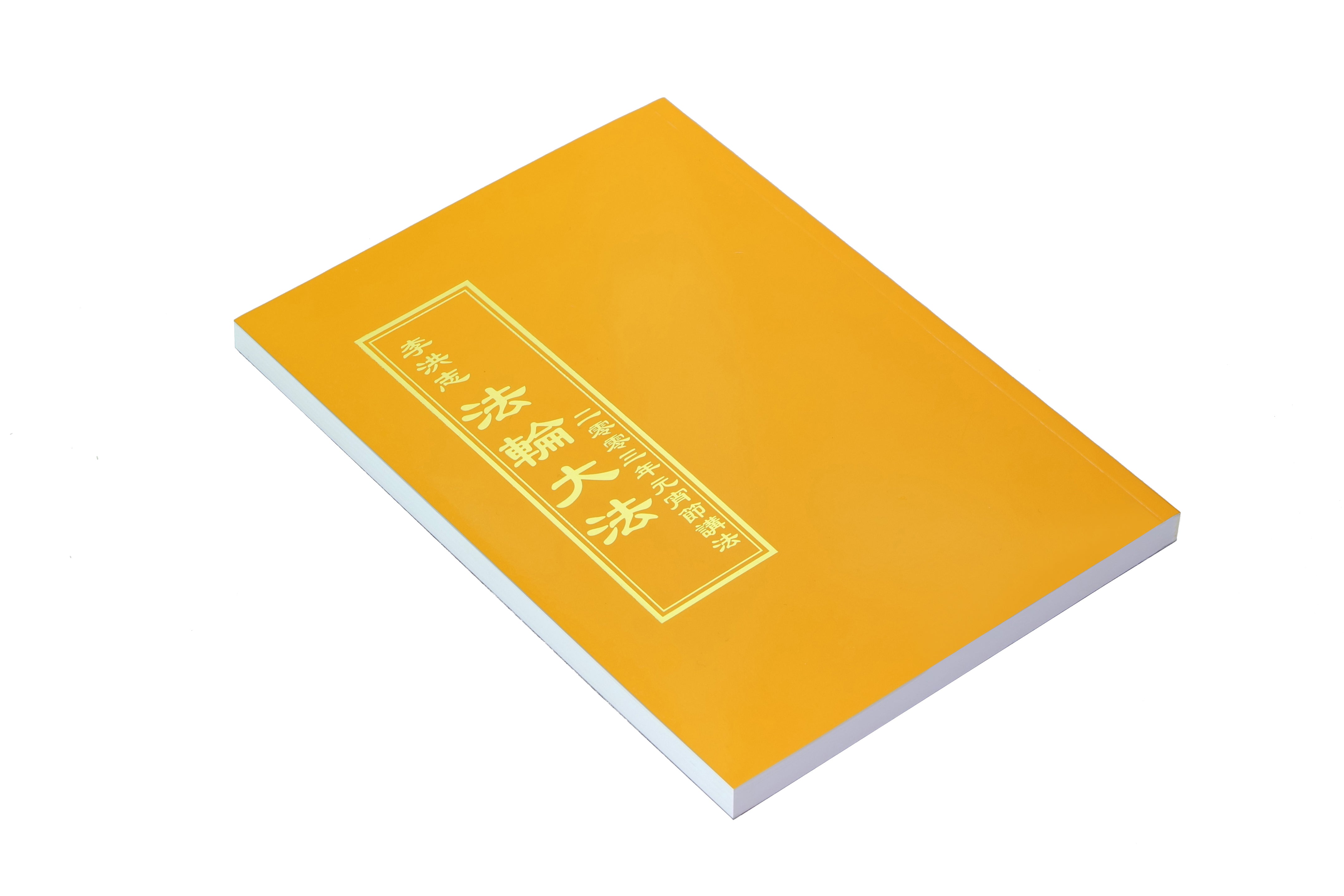 二零零三年元宵節講法, 正體中文