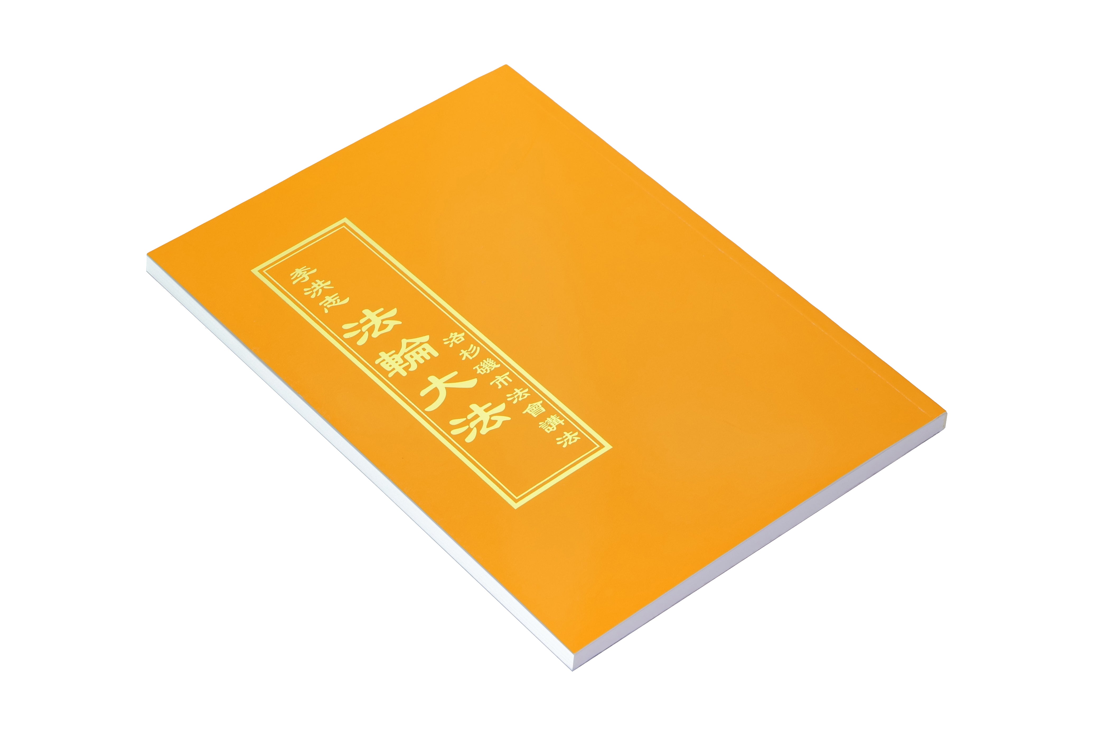 洛杉磯市法會講法 - 正體中文