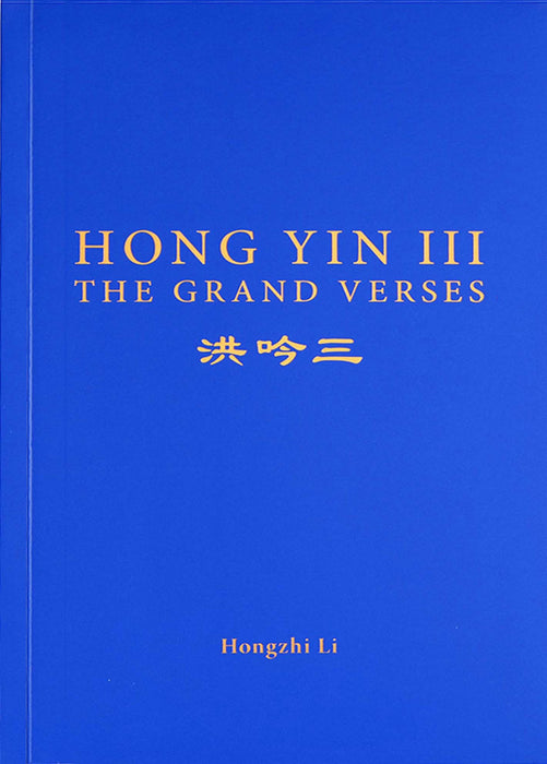 Hong Yin III (the Grand Verses) - English Version