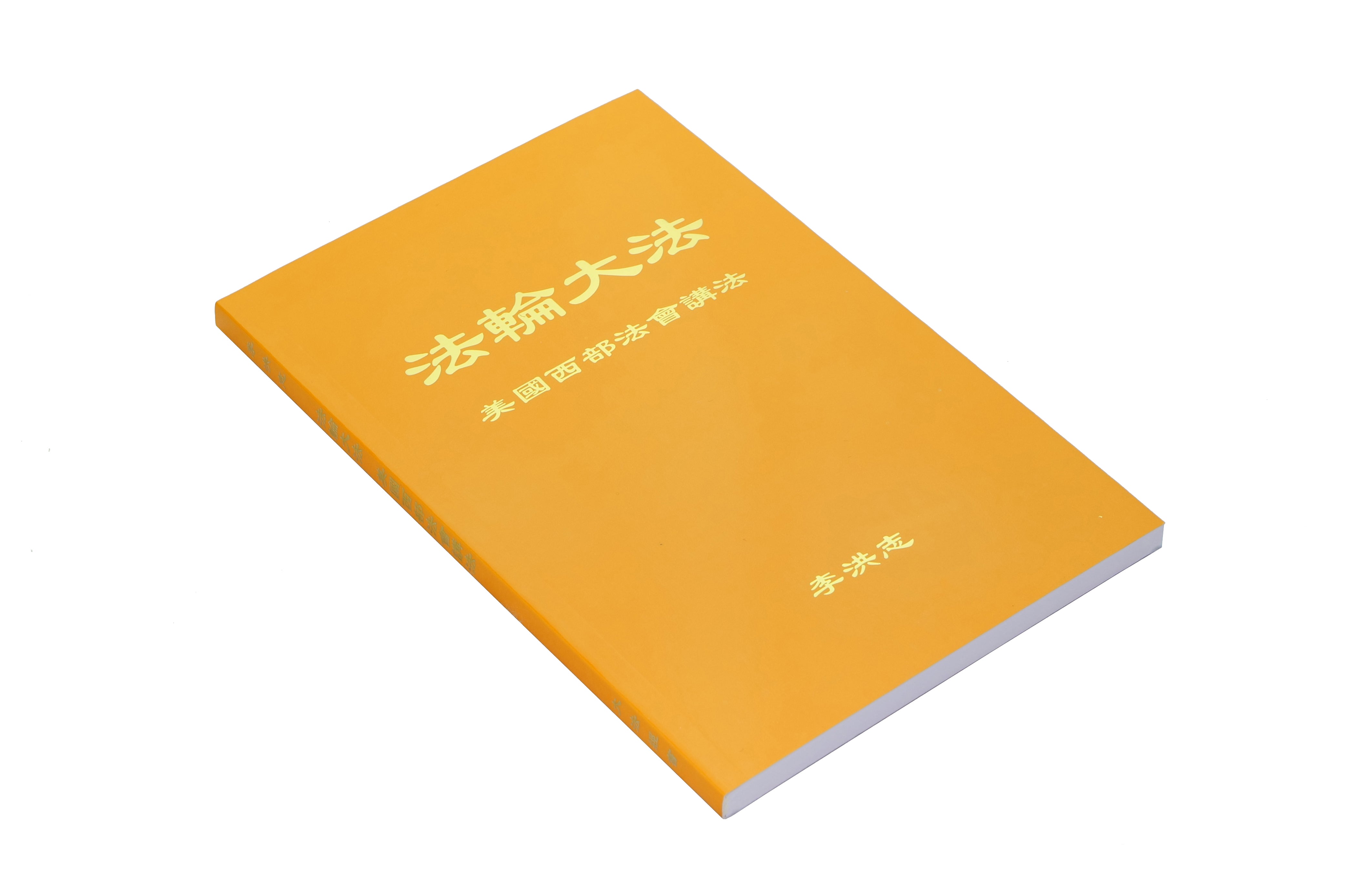 美國西部法會講法 - 簡體中文