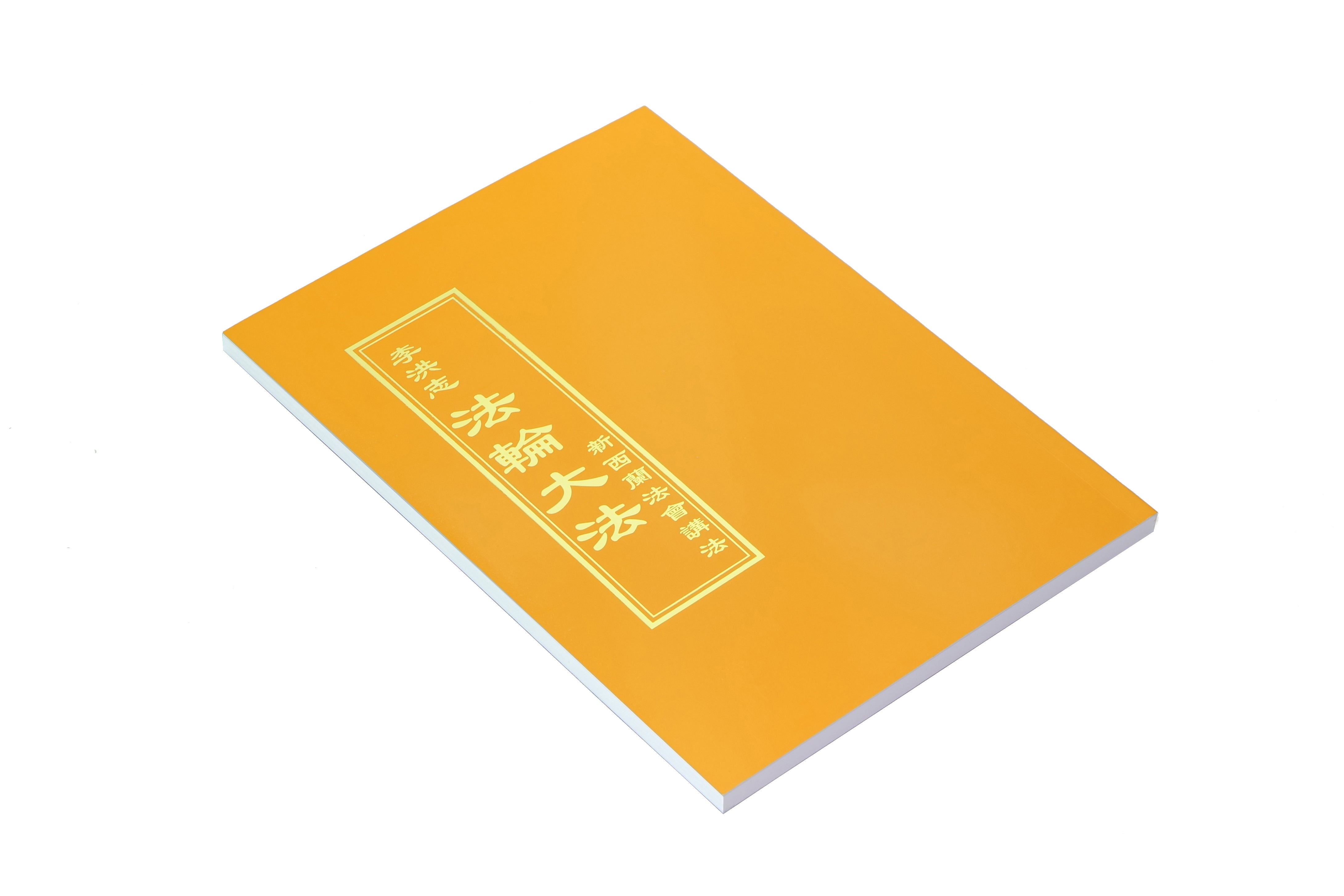 新西蘭法會講法 - 正體中文